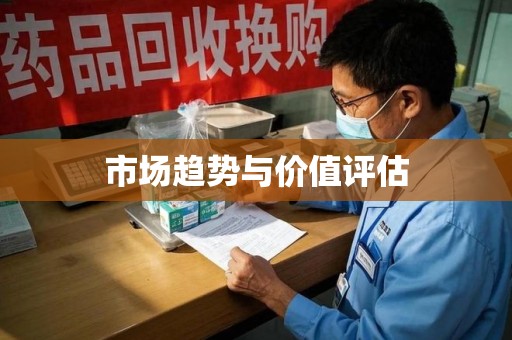襄阳市场趋势与价值评估