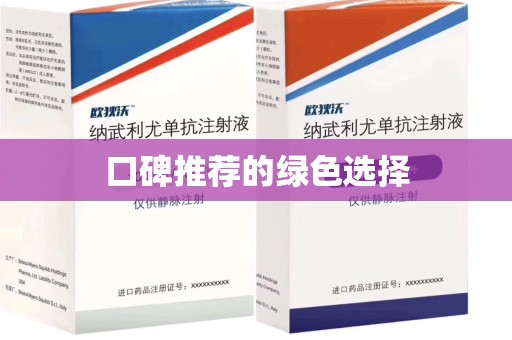 襄阳口碑推荐的绿色选择