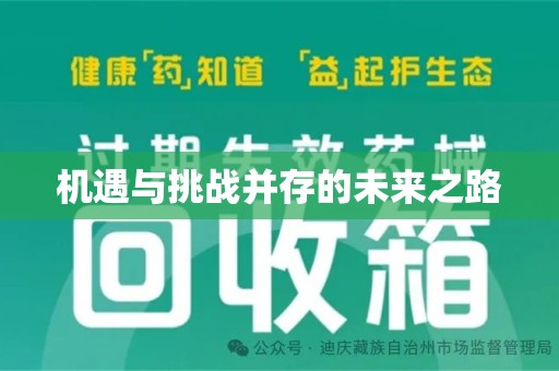 襄阳机遇与挑战并存的未来之路