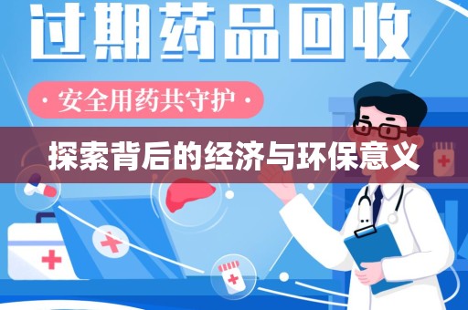 襄阳探索背后的经济与环保意义