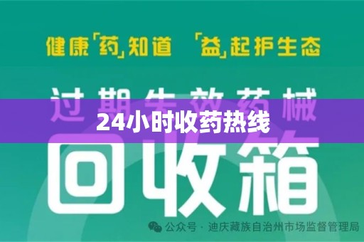 襄阳24小时收药热线
