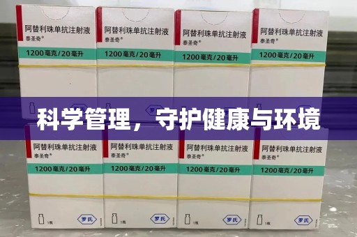 襄阳科学管理，守护健康与环境
