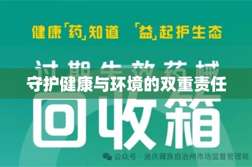 襄阳守护健康与环境的双重责任