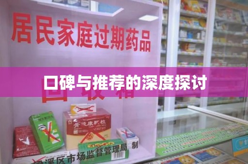 襄阳口碑与推荐的深度探讨