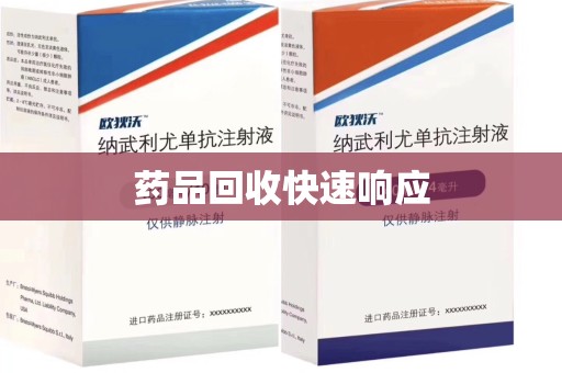 襄阳药品回收快速响应