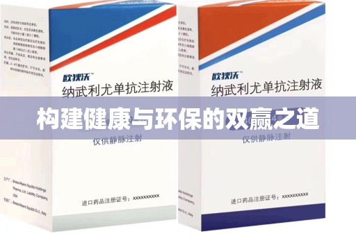 襄阳构建健康与环保的双赢之道