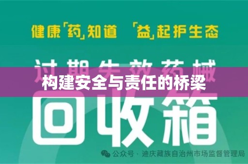 襄阳构建安全与责任的桥梁