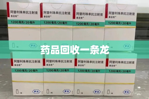 襄阳药品回收一条龙